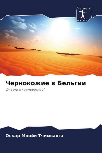 Produktbild: Chernokozhie w Bel'gii