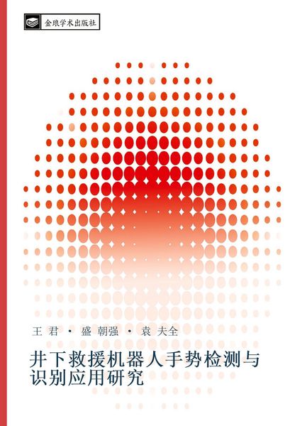 Produktbild: Jing xia jiu yuan ji qi ren shou shi jian ce yu shi bie ying yong yan jiu