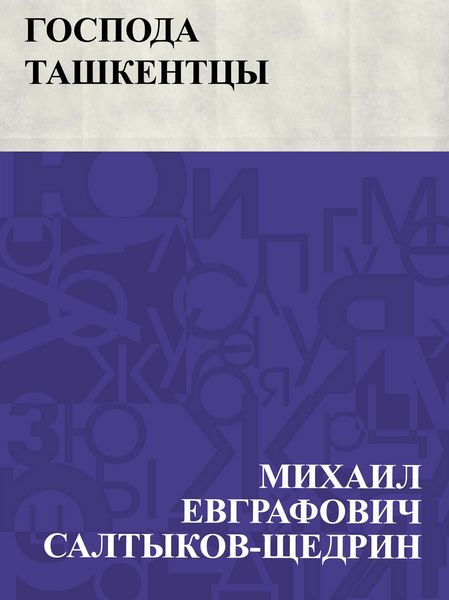 Produktbild: Gospoda tashkentcy