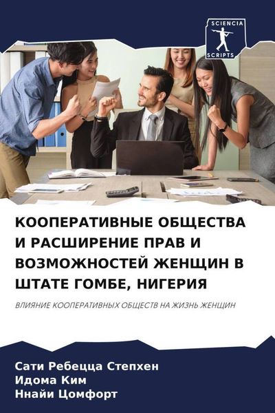 Produktbild: Kooperativnye Obshhestva I Rasshirenie Prav I Vozmozhnostej Zhenshhin V Shtate Gombe, Nigeriya