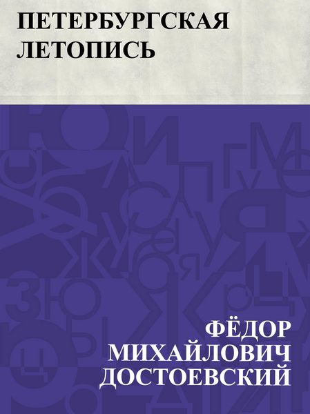 Produktbild: Peterburgskaja letopis'