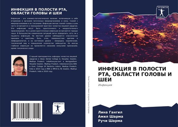 Produktbild: INFEKCIYa V POLOSTI RTA, OBLASTI GOLOVY I ShEI