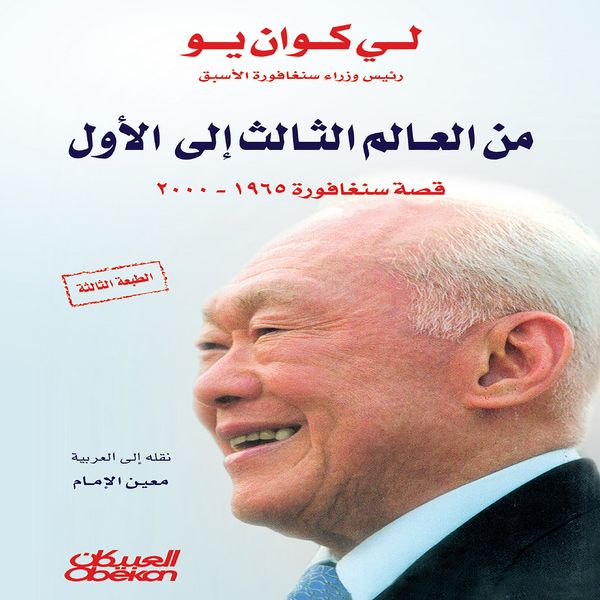 Produktbild: From the Third World to the First