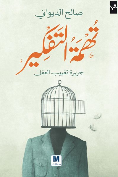 Produktbild: The Accusation of Thinking