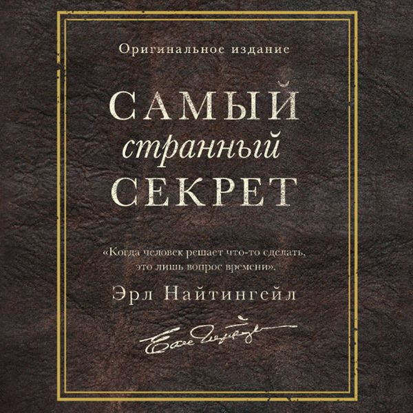 Produktbild: Samyy strannyy sekret