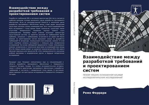 Produktbild: Vzaimodejstwie mezhdu razrabotkoj trebowanij i proektirowaniem sistem