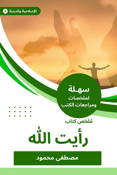Produktbild: Summary of a book that I saw God