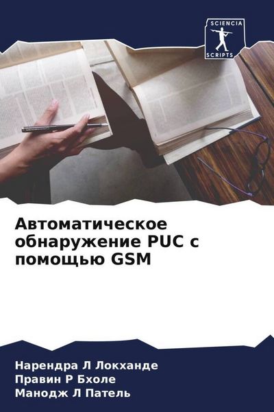 Produktbild: Awtomaticheskoe obnaruzhenie PUC s pomosch'&uuml; GSM