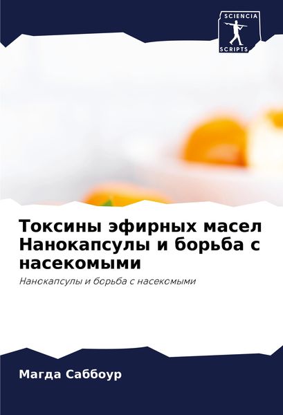 Produktbild: Toxiny &auml;firnyh masel Nanokapsuly i bor'ba s nasekomymi