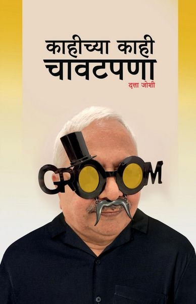Produktbild: kahichya kahi chavatpana / काहीच्या काही चावटपणा