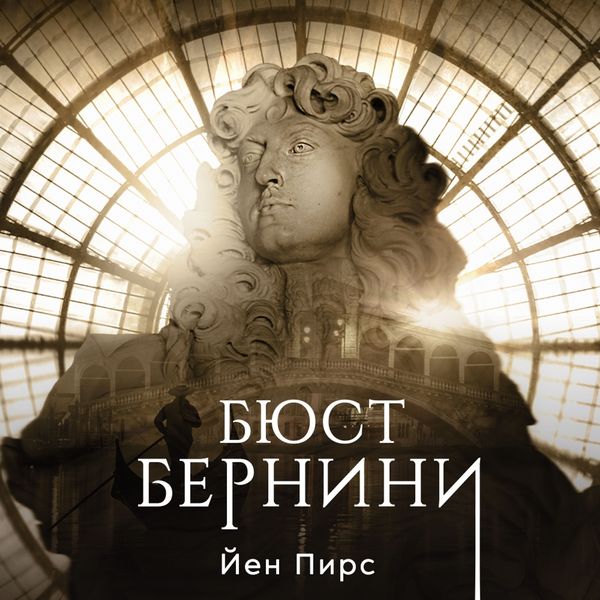 Produktbild: Бюст Бернини
