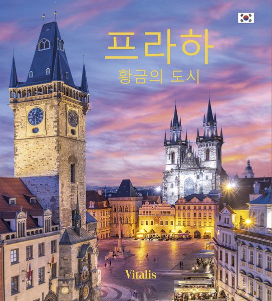 Produktbild: 프라하 (Prag)