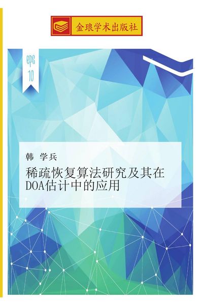 Produktbild: xi shu hui fu suan fa yan jiu ji qi zai DOA gu ji zhong de ying yong