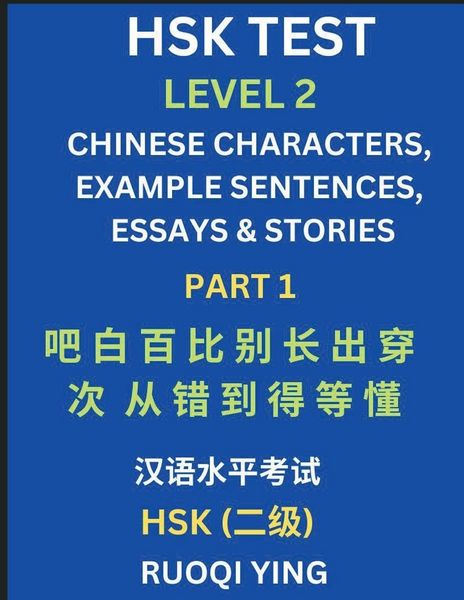 Produktbild: HSK Test Level 2 (Part 1)- Chinese Characters, Example Sentences, Essays & Stories- Self-learn Mandarin Chinese Characters for Hanyu Shuiping Kaoshi (HSK1), Easy Lessons for Beginners, Short Stories Reading Practice, Simplified Characters, Pinyin & Englis