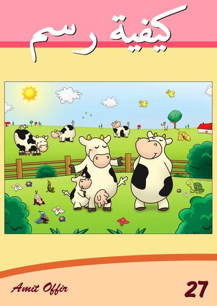 Produktbild: Drawing books: How to Draw Shula the Cow and Friends for Beginners (Arabic Edition)