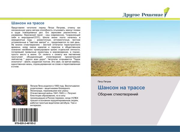 Produktbild: Shanson na trasse