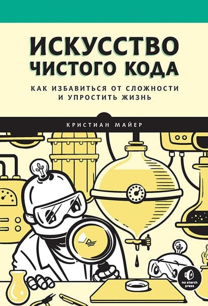 Produktbild: Iskusstvo chistogo koda
