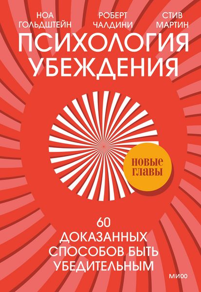 Produktbild: YES! 60 Secrets From the Science Of Persuasion