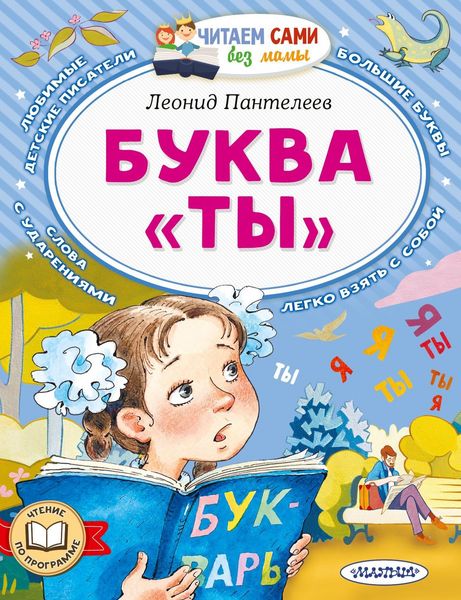 Produktbild: Bukva "TY"