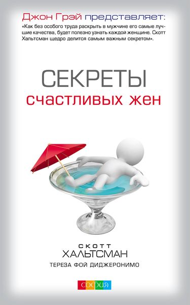 Produktbild: The Secrets of Happily Married Women