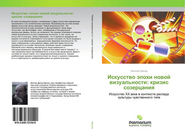 Produktbild: Iskusstwo &auml;pohi nowoj wizual'nosti: krizis sozercaniq