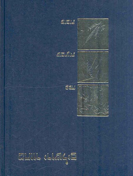 Produktbild: The Koren Classic Three Festivals Machzor: A Hebrew Prayerbook for Pesach, Shavuot & Sukkot, Ashkenaz