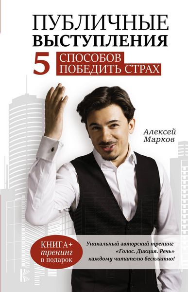 Produktbild: Publichnye vystupleniya. 5 sposobov pobedit strah