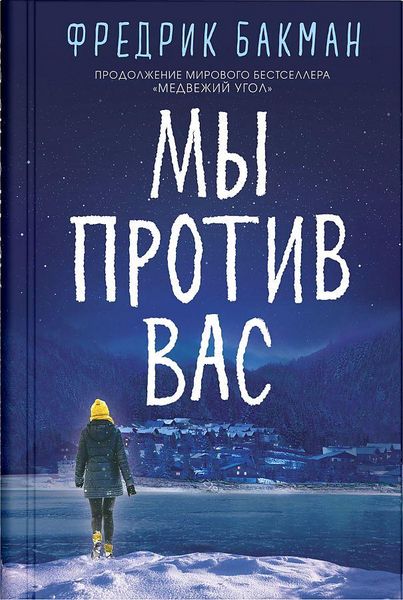 Produktbild: My protiv vas