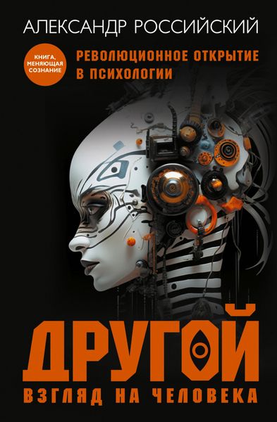 Produktbild: Drugoy vzglyad na cheloveka