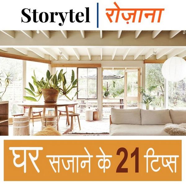 Produktbild: घर सजाने के 21 टिप्स