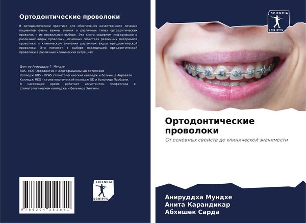 Produktbild: Ortodonticheskie prowoloki