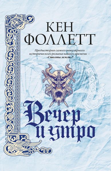 Produktbild: Vecher i utro