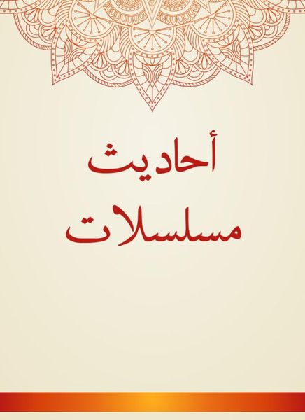 Produktbild: Series hadiths