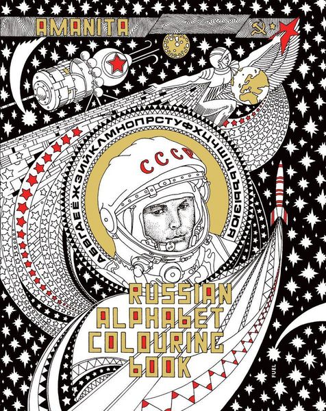 Produktbild: Russian Alphabet Colouring Book