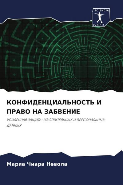 Produktbild: Konfidencial'nost' I Pravo Na Zabvenie