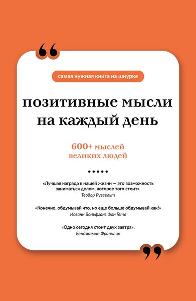 Produktbild: Pozitivnye mysli na kazhdyy den'