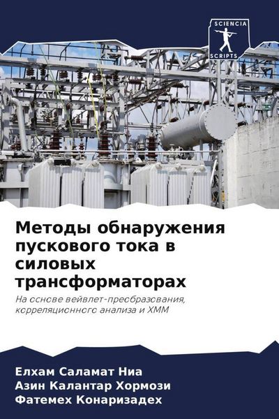 Produktbild: Metody obnaruzheniq puskowogo toka w silowyh transformatorah