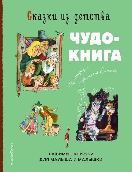 Produktbild: Skazki iz detstva. Chudo-kniga. Lyubimye knizhki dlya malysha i malyshki