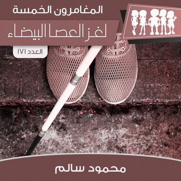 Produktbild: لغز العصا البيضاء