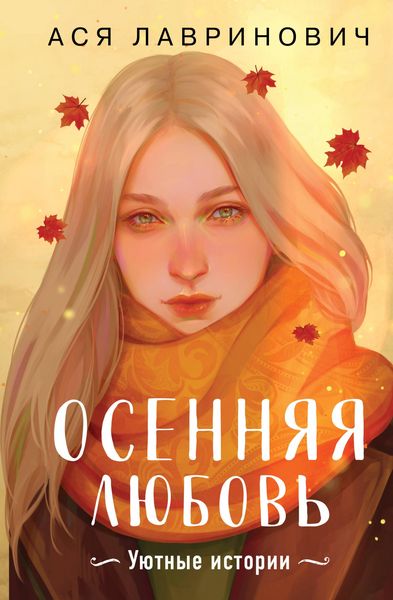 Produktbild: Osennyaya lyubov