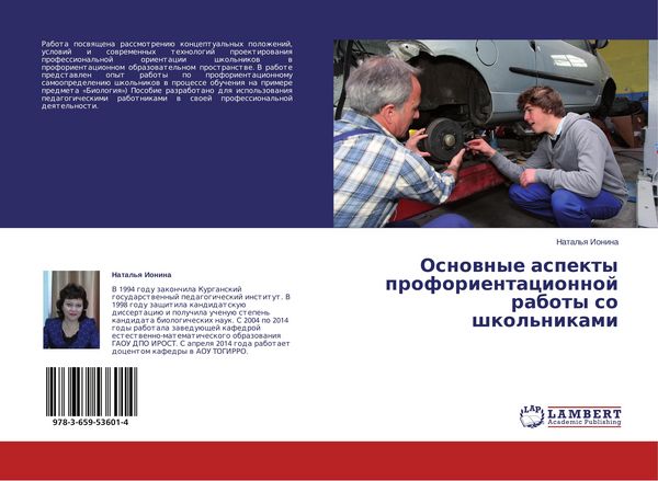 Produktbild: Osnownye aspekty proforientacionnoj raboty so shkol'nikami