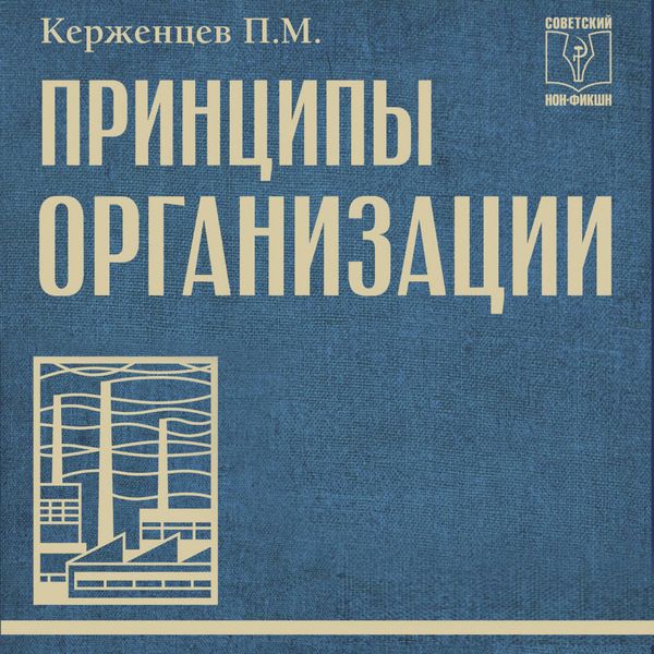 Produktbild: Printsipy organizatsii