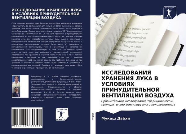 Produktbild: Issledovaniya Hraneniya Luka V Usloviyah Prinuditel'noj Ventilyacii Vozduha