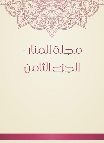 Produktbild: Al -Manar Magazine - Part Eight
