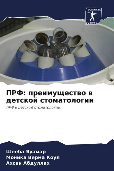 Produktbild: PRF: preimuschestwo w detskoj stomatologii