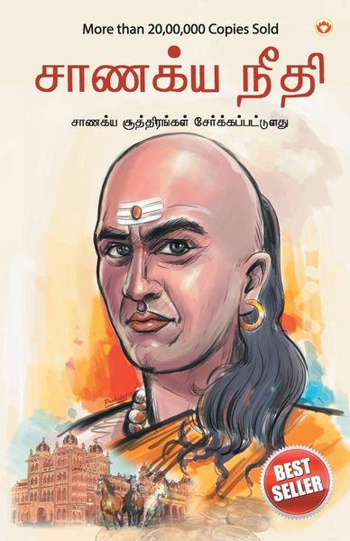 Produktbild: Chanakya Neeti with Chanakya Sutra Sahit