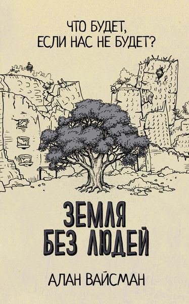 Produktbild: Zemlya bez lyudey