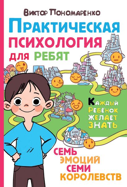 Produktbild: Prakticheskaya psihologiya dlya rebyat. Sem' emociy semi korolevstv