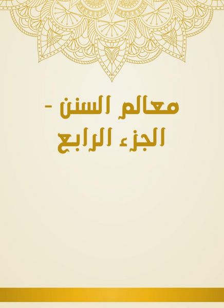 Produktbild: Milestones of Sunan - Part IV
