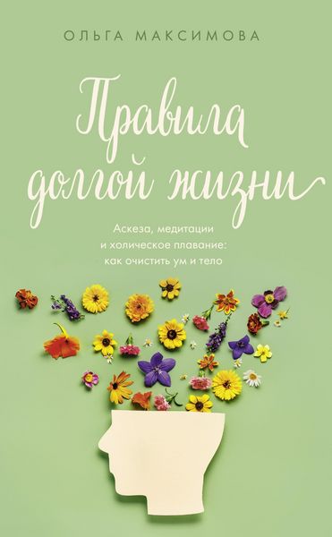 Produktbild: Pravila dolgoy zhizni